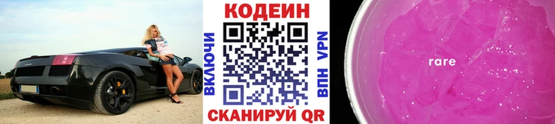 Кодеиновый сироп Lean напиток Lean (лин)  Купить  Чухлома 